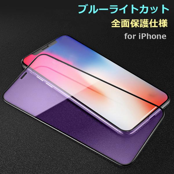 目の疲れ軽減 iPhone ガラスフィルム iPhone17 iPhone16 iPhone16e ...