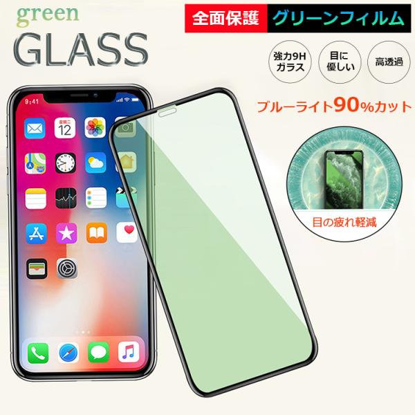 【目に優しいグリーン仕様】iPhone ガラスフィルム iPhone17 Air Pro Max P...