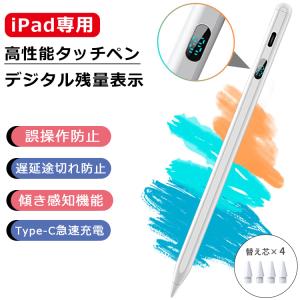 傾き感知/残量表示 タッチペン iPad ペンシル 極細 スタイラスペン iPad A16 第11世代 10 9 876 iPad Air Pro 11 13インチ mini7 超高感度 パームリジェクション