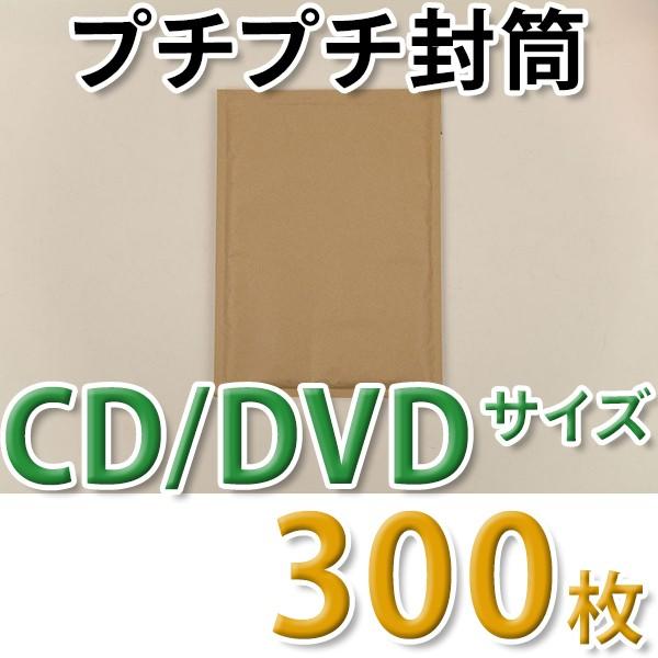 プチプチ封筒 CD/DVDサイズ 190mm×272mm 300枚入り 両面テープ付き 茶 クッショ...