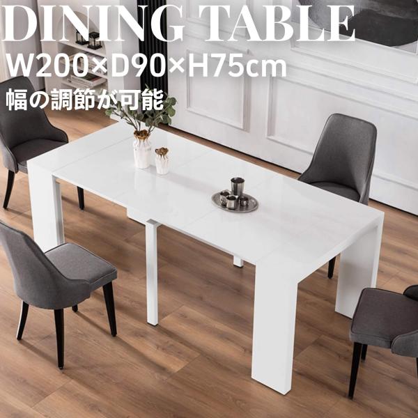 Newvalue伸長式ダイニングテーブル 鏡面光沢仕上リビングテーブル ダイニングスライドテーブル ...