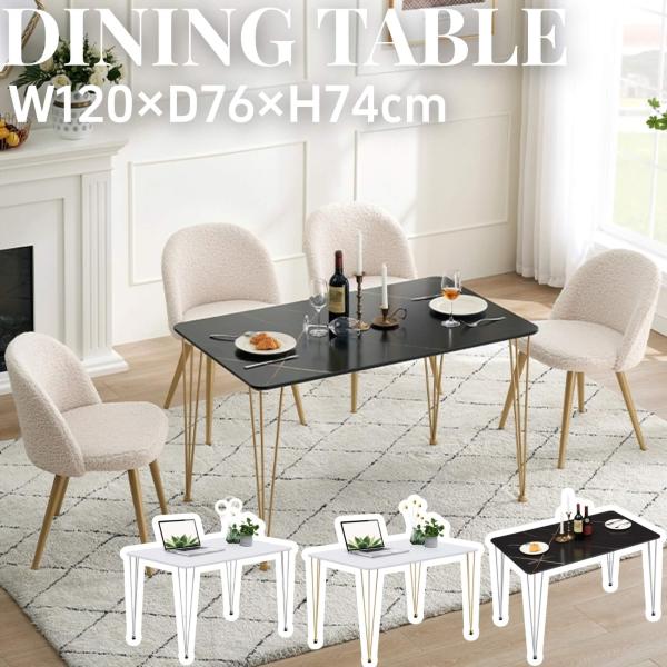 Newvalue 大理石柄ダイニングテーブル 長方形ダイニングテーブル 木製ダイニングテーブル 鏡面...