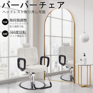 BarberPub サロンチェア スタイリングチェア 理髪椅子 取り外し可能ヘッドレスト フェイクレザー ロッキング機能 360°回転 高さ調節 シンプル合成皮革 2059｜new-value