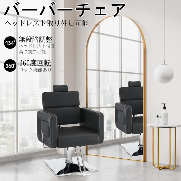BarberPub クラシックサロンチェア スタイリングチェア 油圧式 スパ スタイリング 取り外せ...