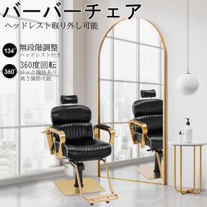 バーバーチェア 理容椅子 リクライニング 床屋 美容室 油圧 イス