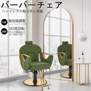 7BEAUTY スタイリングチェア PREMIUM MODERN サロンチェア