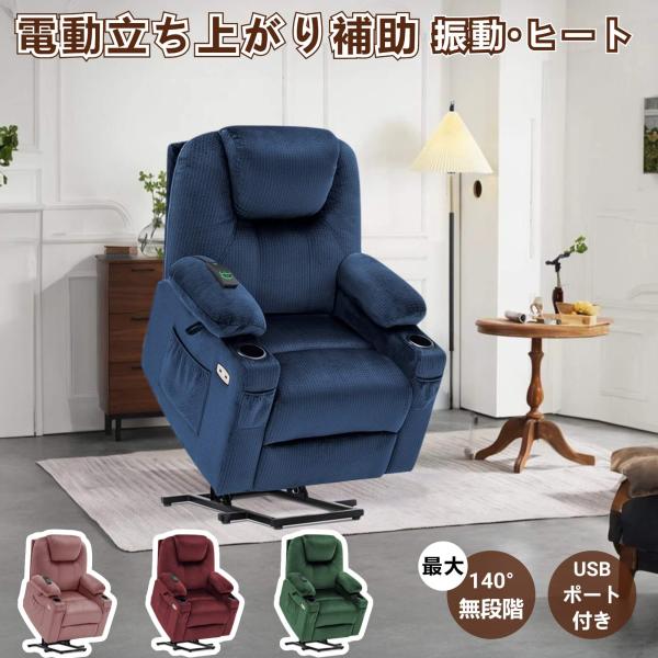 MCombo 小型電動リクライニングチェア ソファー ソファ リクライナー 一人ソファ 起立支援 振...