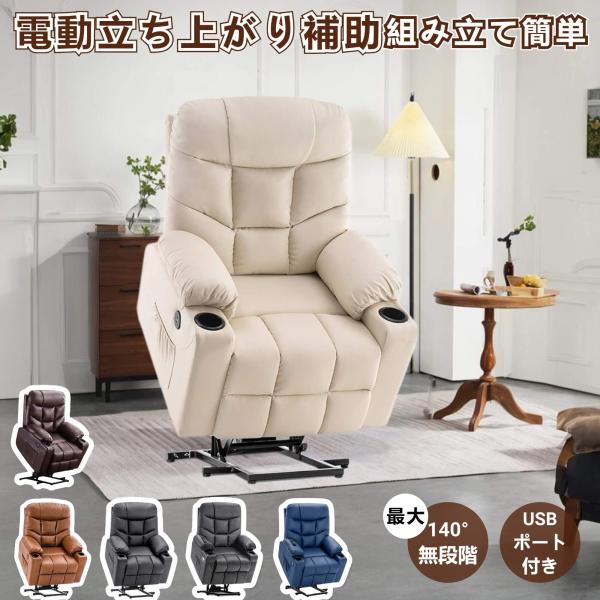 MCombo 電動リクライニングチェア ソファー ソファ リクライナー 一人用ソファ 立ち上がり補助...