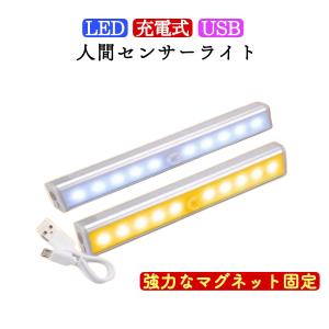 人感センサーライト 室内 玄関 led 2個セット 照明 LEDライト 屋内 廊下 充電池式 小型 ランタン マグネット 白色 暖色自動点灯センサー付き玄関灯 ポーチライト