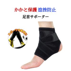 足首サポーター スポーツ用 薄い 捻挫 巻き方 両足