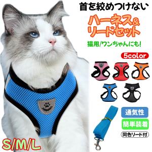 ハーネス 猫 服 ペット 猫用 キャット かわいい 猫グッズ おすすめ 外れない リード おしゃれ 紐 散歩 首輪 胴輪 ウェアハーネス メッシュ｜new-world