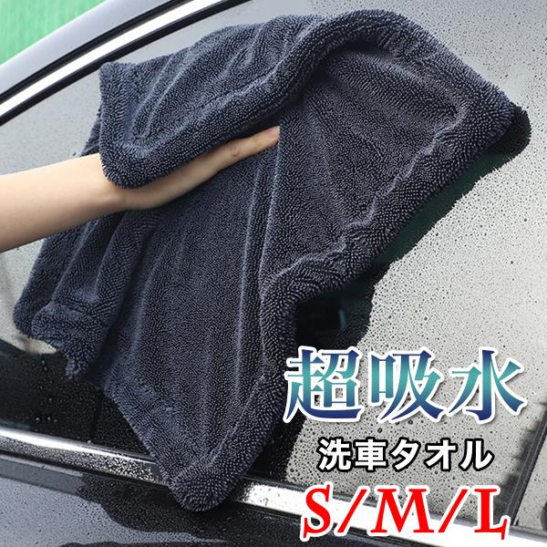 洗車 タオル マイクロファイバークロス 車 拭き上げ 吸水タオル 最強 マイクロ ファイバー タオル...