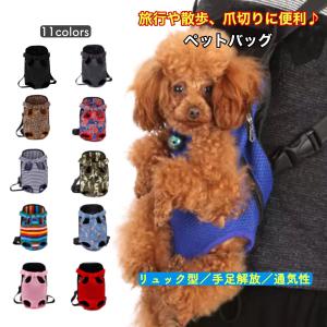 ペットスリングバッグ 犬 キャリーバッグ 抱っこひも 中型犬 小型犬 おんぶひも スリング ペット用リュック  メッシュ 着脱楽々 散歩