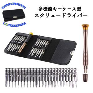 精密ドライバーセット ドライバーセット 工具 25点