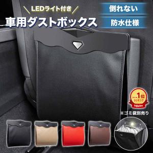 車 ゴミ箱 車用ゴミ箱 車内 便利グッズ アイデア おしゃれ LED スリム 倒れない 車用 ダストボックス 吊り下げ 折りたたみ 大容量 防水｜new-world