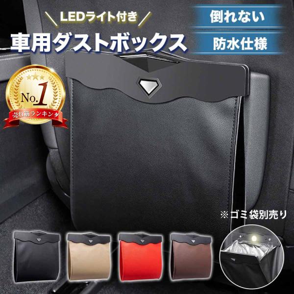 車 ゴミ箱 車用ゴミ箱 車内 便利グッズ アイデア おしゃれ LED スリム 倒れない 車用 ダスト...