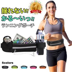 ランニングポーチ 揺れない ペットボトル スマホ ランニンッグバッグ 大容量 防水 軽量 ウエストポーチ ウォーキング