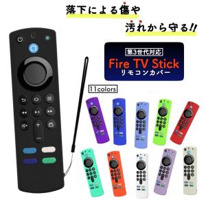 Fire TV Stick ファイアスティック リモコンカバー シリコン