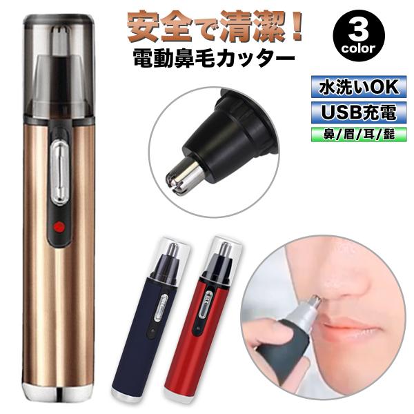 鼻毛カッター 充電式 USB 女性用 耳毛カッター 男性用 USB充電 水洗い コンパクト 持ち運び...