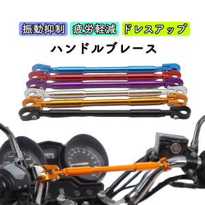ハンドル ブレースバー アルミ バイク 汎用 アジャスト機能