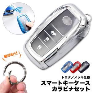 スマートキーケース キーカバー トヨタ おしゃれ キーケース カラビナつき ヤリス YARIS アクア シエンタ ヴォクシー カローラ ランドクルーザー スマートキー