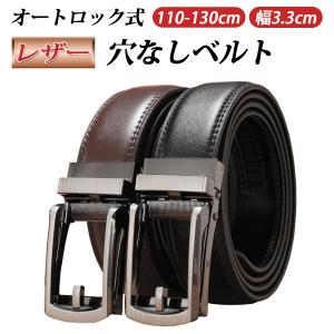 メンズベルト 穴なし おしゃれ ビジネス 無段階 レザー オートロック 自動ベルト 110cm かっこいい ブラック 32段階調整 白 黒