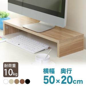 モニター台 卓上 50cm 木製 おしゃれ 机上 ホワイト 幅50cm｜new-world