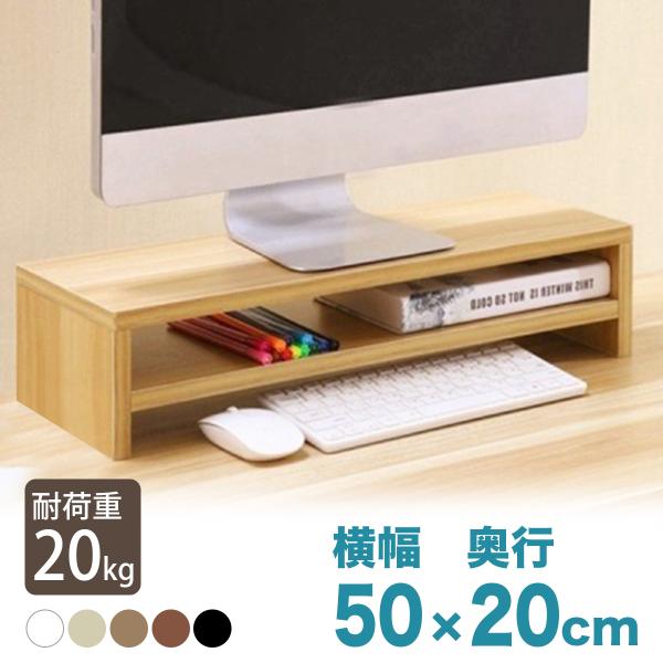 モニター台 2段 卓上 50cm 木製 おしゃれ 机上 ホワイト 幅50cm ブラック インテリア
