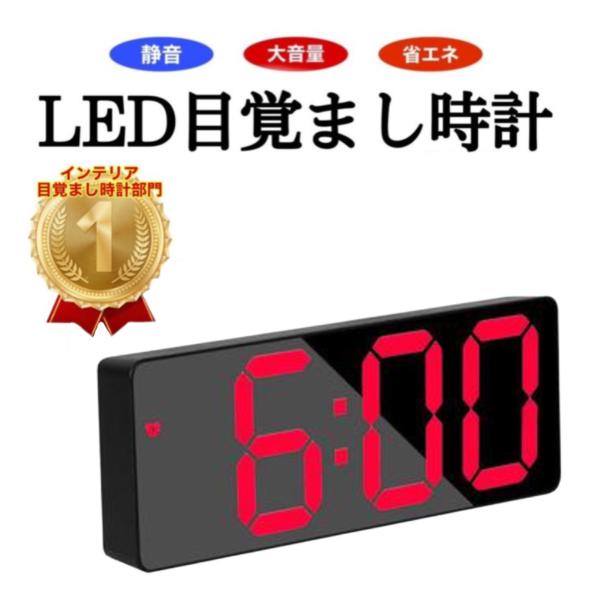 目覚まし時計 こども めざまし時計 おしゃれ デジタル 光 LED 置き時計 日本語説明書 起きれる...