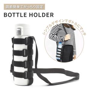 ペットボトルホルダー 肩掛け 水筒カバー おしゃれ 800ml 1リットル 子供 350 ペットボトル 水筒 カバー ホルダー 持ち運び
