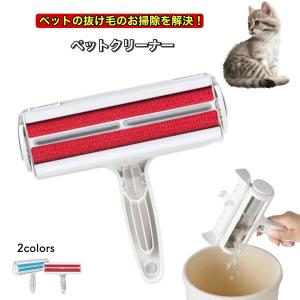 ペット用品 ペットブラシ 抜け毛 ペット用抜け毛除去用品 カーペットクリーナー 猫 犬 クリーナー 犬用 猫用 抜け毛対策 のみ ブラシ