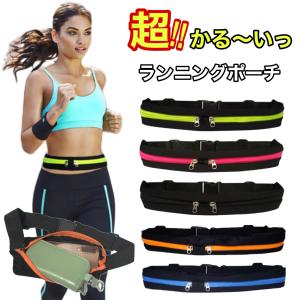 ランニングポーチ 揺れない ウエストポーチ スマホ 防水