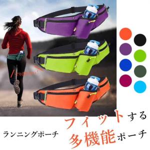 ランニングポーチ ペットボトル スマホ ウエストポーチ 防水   揺れない  バック ウォーキング ジョギング 反射板 登山 トレッキング