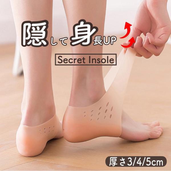 シークレットインソール シリコン 5cm メンズ かかと レディース 3cm 衝撃吸収 靴下 身長 ...
