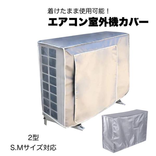 エアコン室外機カバー エアコン室外機カバー 大型ー おしゃれ 室外機 日よけ 室外機 カバー 防水 ...