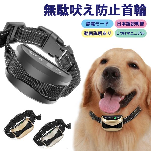 犬 しつけ 無駄吠え防止 無駄吠え防止グッズ 首輪 しつけ首輪 無駄吠え防止首輪 振動 小型犬 電気