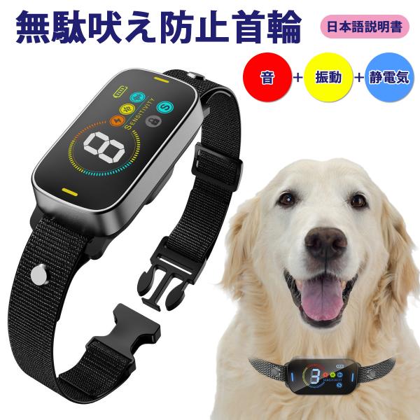 犬 しつけ 無駄吠え防止 無駄吠え防止グッズ 首輪 しつけ首輪 無駄吠え防止首輪 振動 小型犬 電気