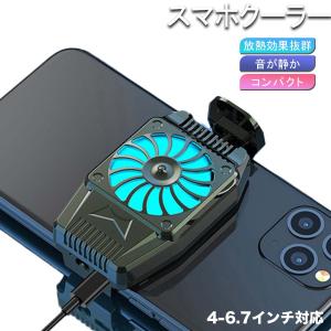 スマホ用 冷却ファン クーラー 小型 usb 充電式 USB給電式 静音 バッテリー内蔵 持ち運び iphone 伸縮式