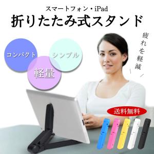 スマホスタンド タブレットスタンド 三脚 卓上 充電