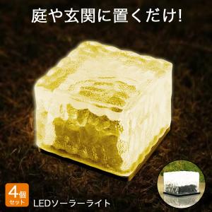 ソーラーライト 屋外 防水 ガーデンライト ソーラー LED おしゃれ 4個セット 庭 玄関 充電不要 太陽光発電 自動センサー 防犯グッズ