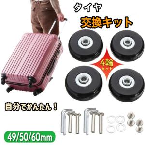 スーツケース タイヤ交換キット 修理 50mm 60mm 40mm セット キャスター交換 車輪 キャリーケース 取り替え 4個｜new world 財布 トートバッグ ベルト