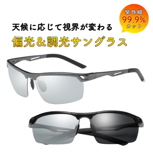 サングラス メンズ 偏光 おしゃれ 調光 uv レディース スポーツ 50代 40代 釣り 運転 u...