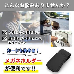 サングラスホルダー 車 メガネホルダー カード...の詳細画像1