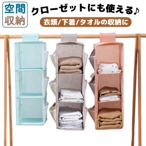 クローゼット 収納 吊り下げ収納収納 収納棚 バッグ 3段 下着 ウォールポケット 吊り下げ 収納ボックス おしゃれ 折りたたみ 大容量 衣類下着 ポケット付き