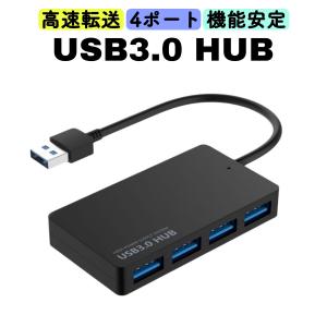 USBハブ 3.0 4ポート 薄型 USB 増やす ハブ USB3.0対応 おしゃれ 増設 延長 5...