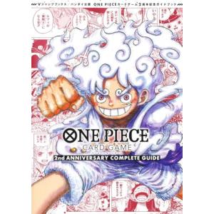 ONE PIECE CARD GAME 完全ガイドの買取情報