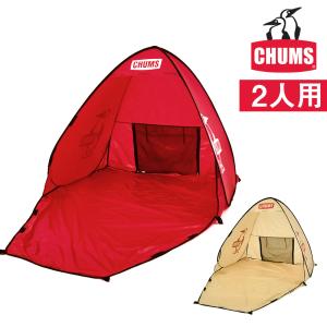チャムス CHUMS キャンプグッズ CAMP GOODS Pop Up Sunshade 2 ポップアップサンシェード2人用 テント タープ ch62-1954 メンズ レディース｜newbag-w