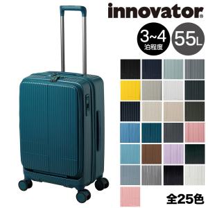 最大37％ イノベーター スーツケース 55L 正規品 2年保証 キャリー ハード innovator 中型 ファスナー 3泊 4泊程度 INV155 キャリーバッグ メンズ レディース