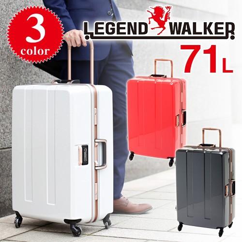 スーツケース 大型 ハード レジェンドウォーカー LEGEND WALKER 71L 6703-64...