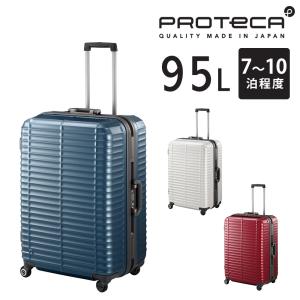 ProtecA プロテカ スーツケース スタリアCXR (103L) キャスター